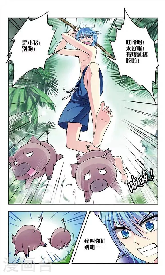 第46话 狩猎的行动 第5页