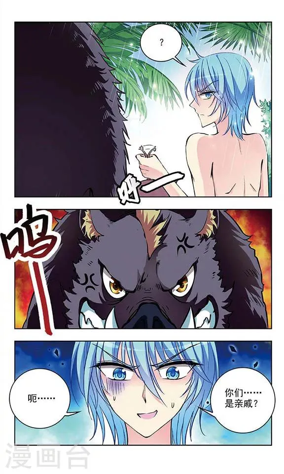 第46话 狩猎的行动 第7页