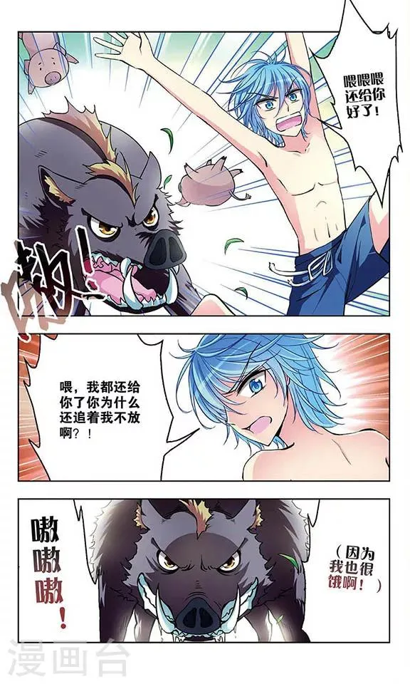 第46话 狩猎的行动 第8页