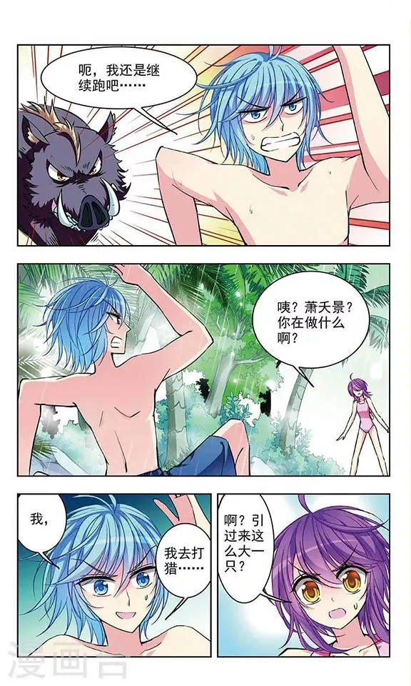 第46话 狩猎的行动 第10页