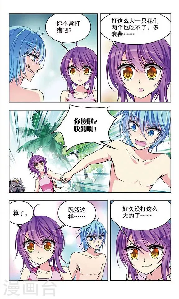 第46话 狩猎的行动 第11页
