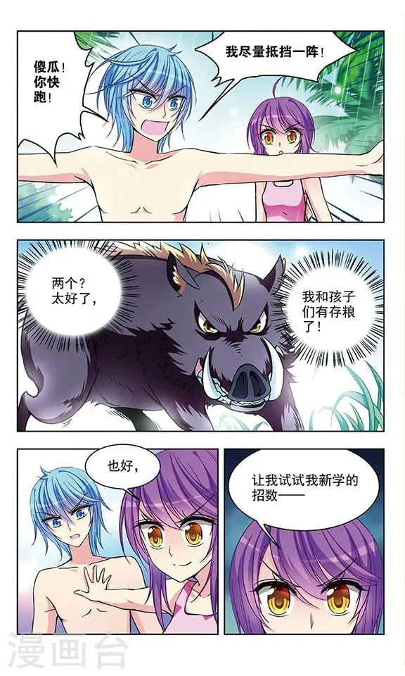 第46话 狩猎的行动 第12页