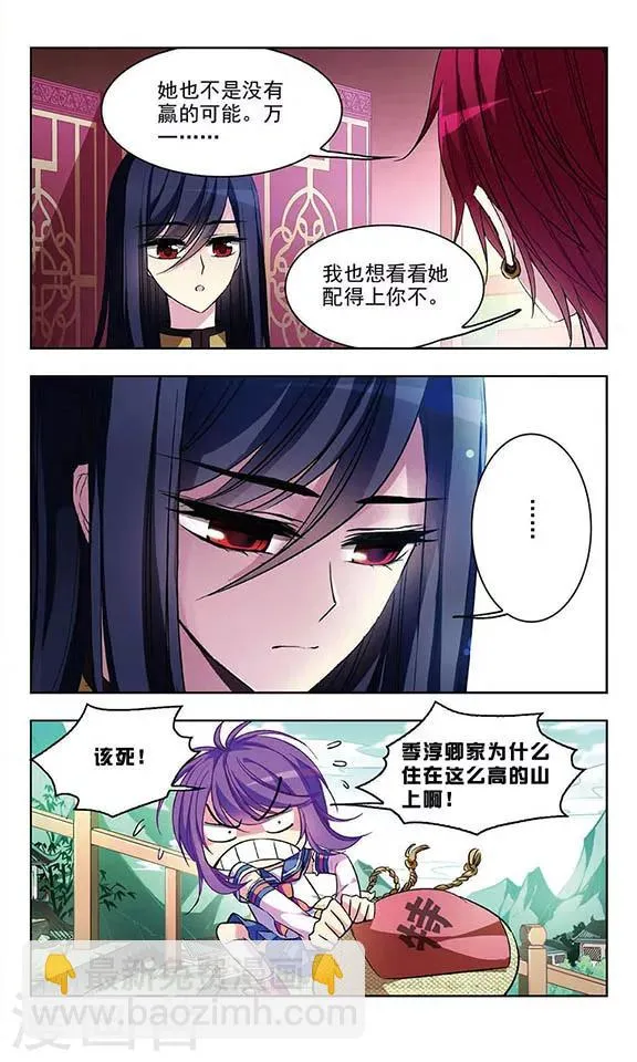 第59话 前往东女族 第7页