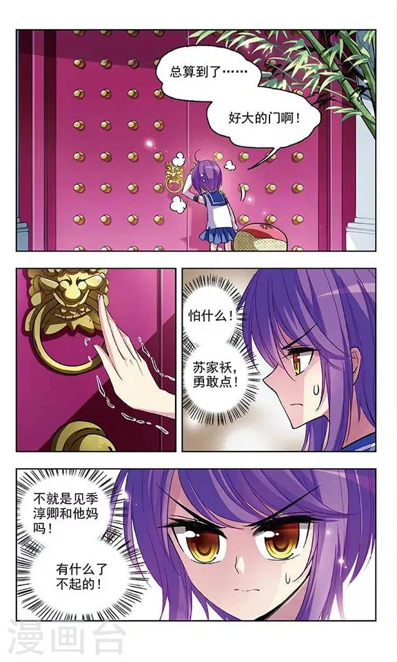 第59话 前往东女族 第8页