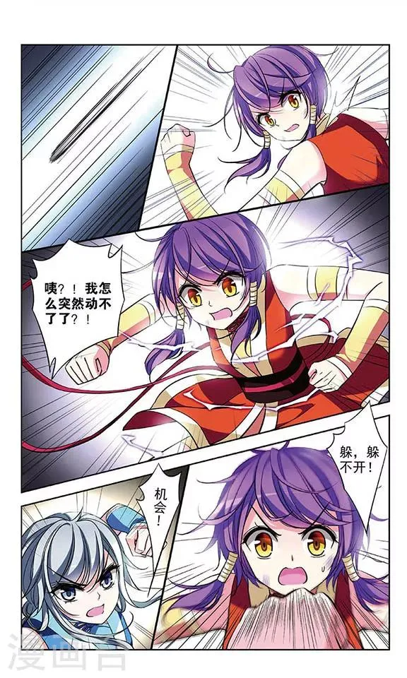 第68话 危机 第5页