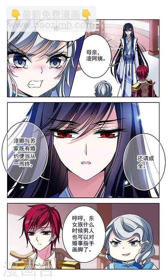 第69话 真相与决战 第6页