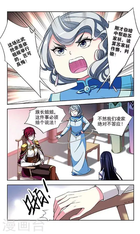 第69话 真相与决战 第7页