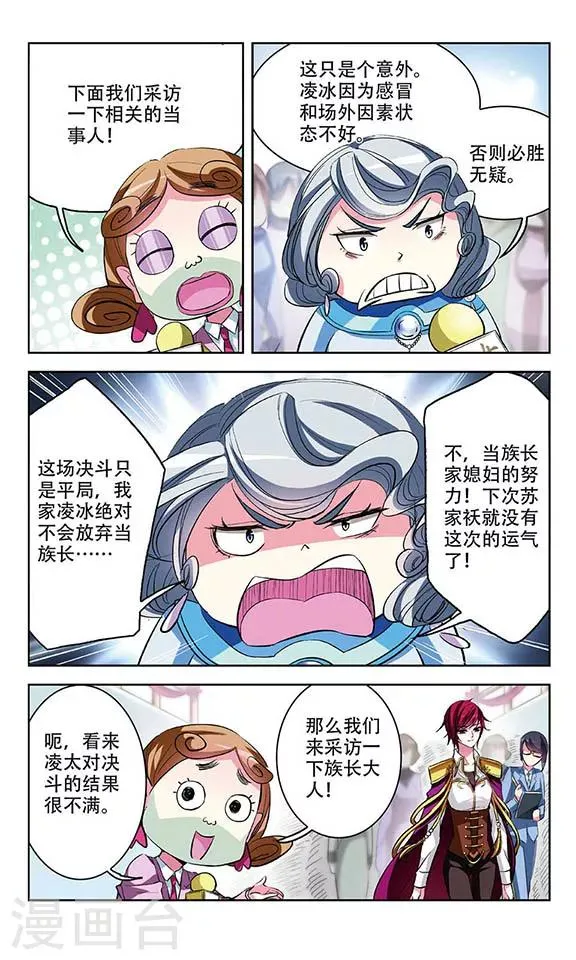 第70话 决斗落幕 第7页