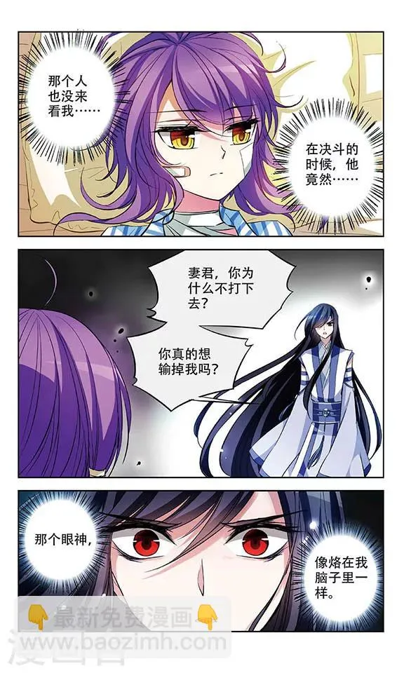 第70话 决斗落幕 第20页