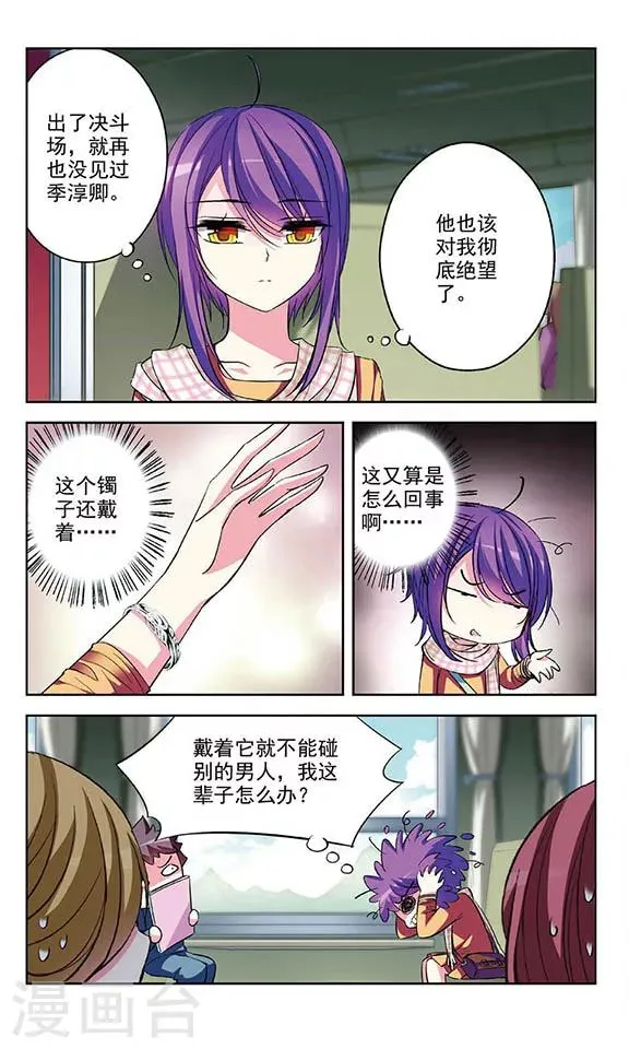 第71话 心中的涟漪 第8页