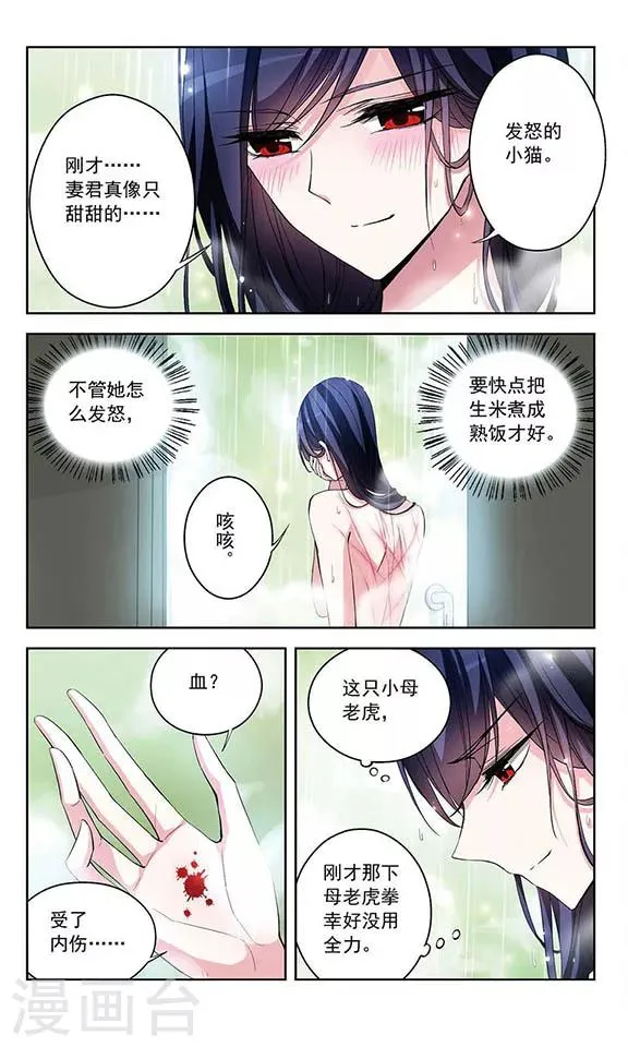 第73话 危险之人 第12页