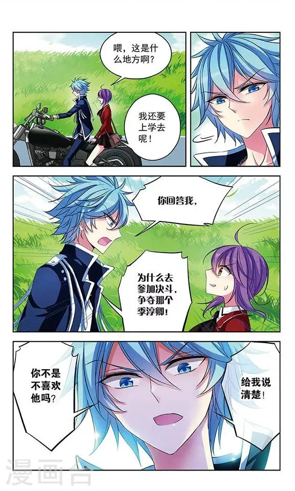 第74话 另一场决斗 第2页