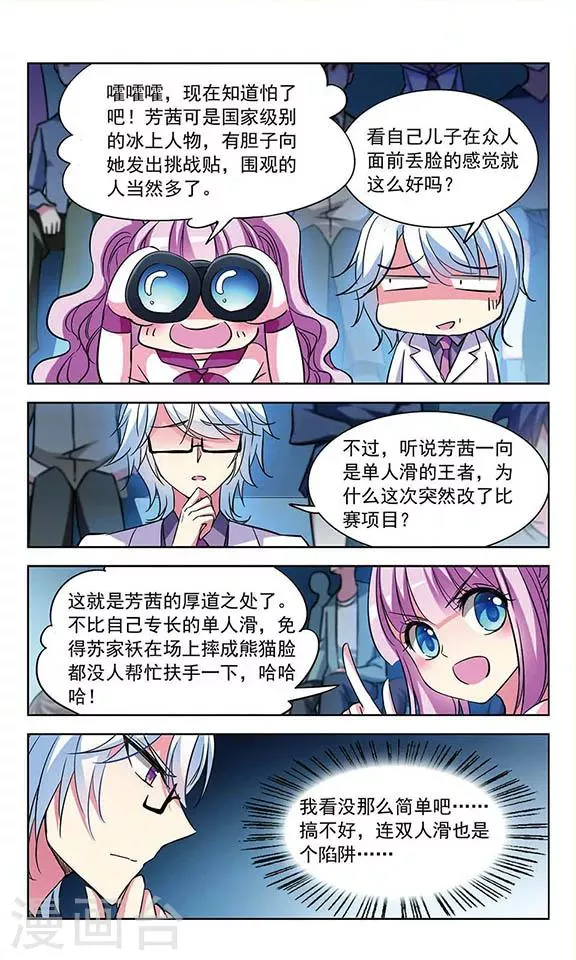 第89话 意外对手 第6页