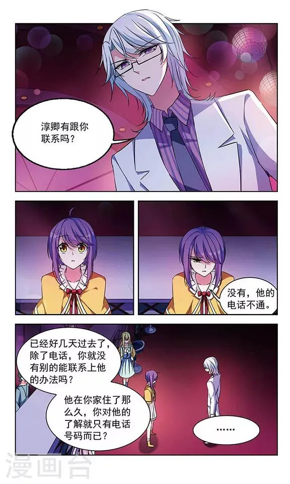第95话 他的消息 第7页