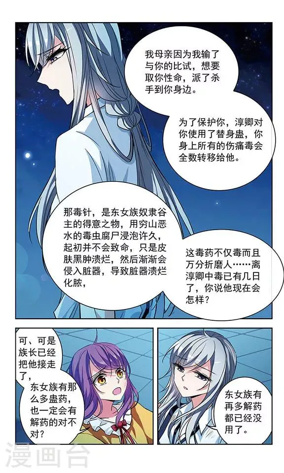 第95话 他的消息 第15页