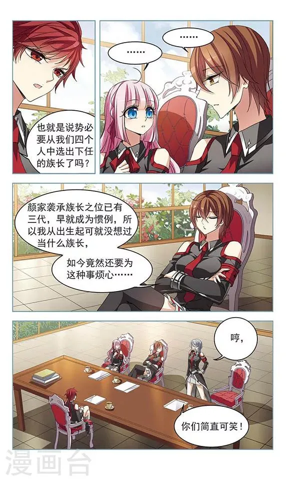 第110话 遗弃的明珠 第4页