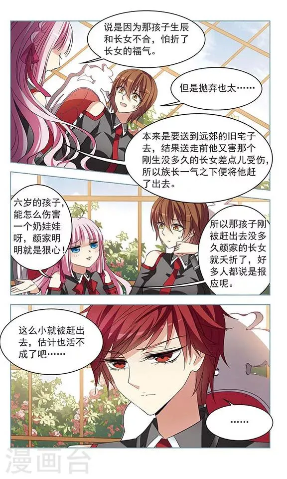 第110话 遗弃的明珠 第8页