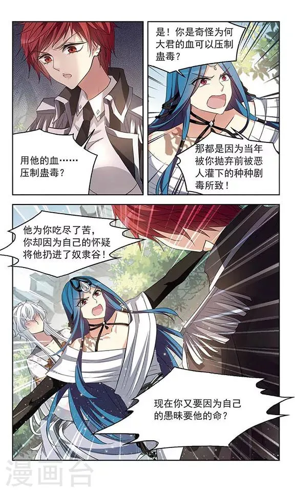 第110话 遗弃的明珠 第12页