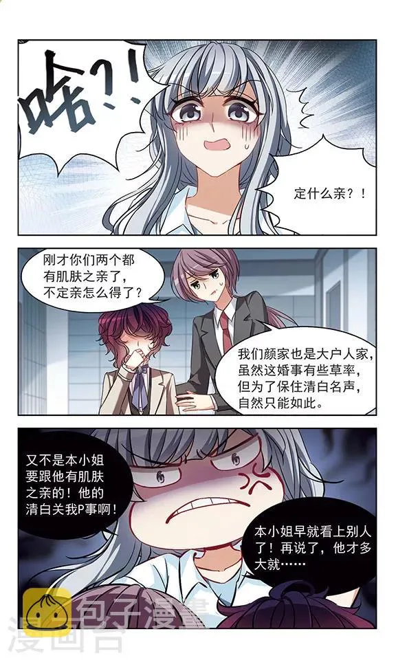 第118话 我不负责 第5页