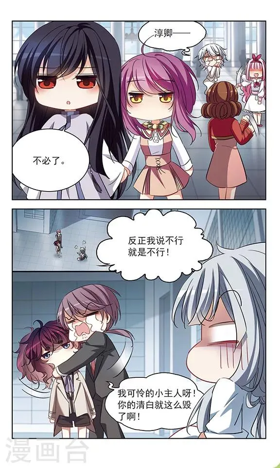 第118话 我不负责 第8页
