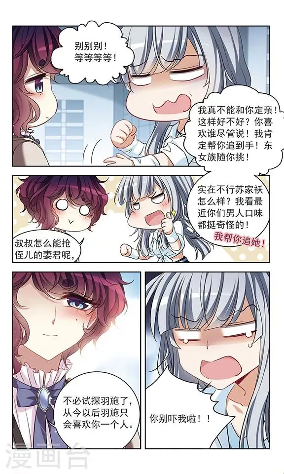 第118话 我不负责 第12页
