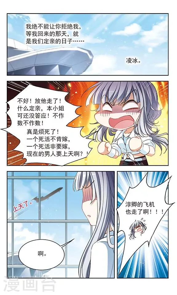 第118话 我不负责 第16页
