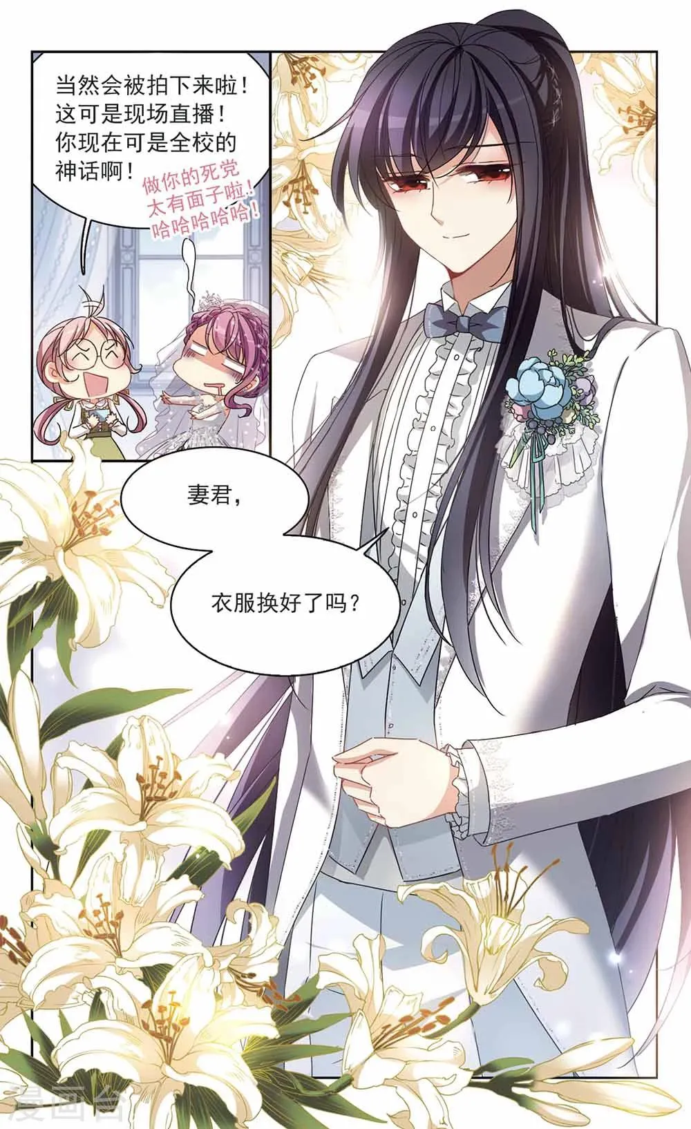 最终话 天降贤淑男 第7页