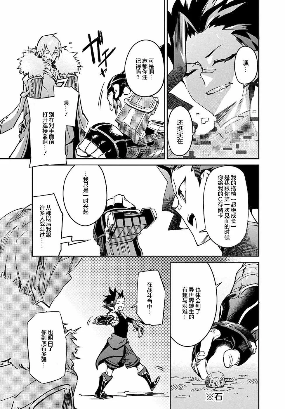 第3话 绝对探知 第17页