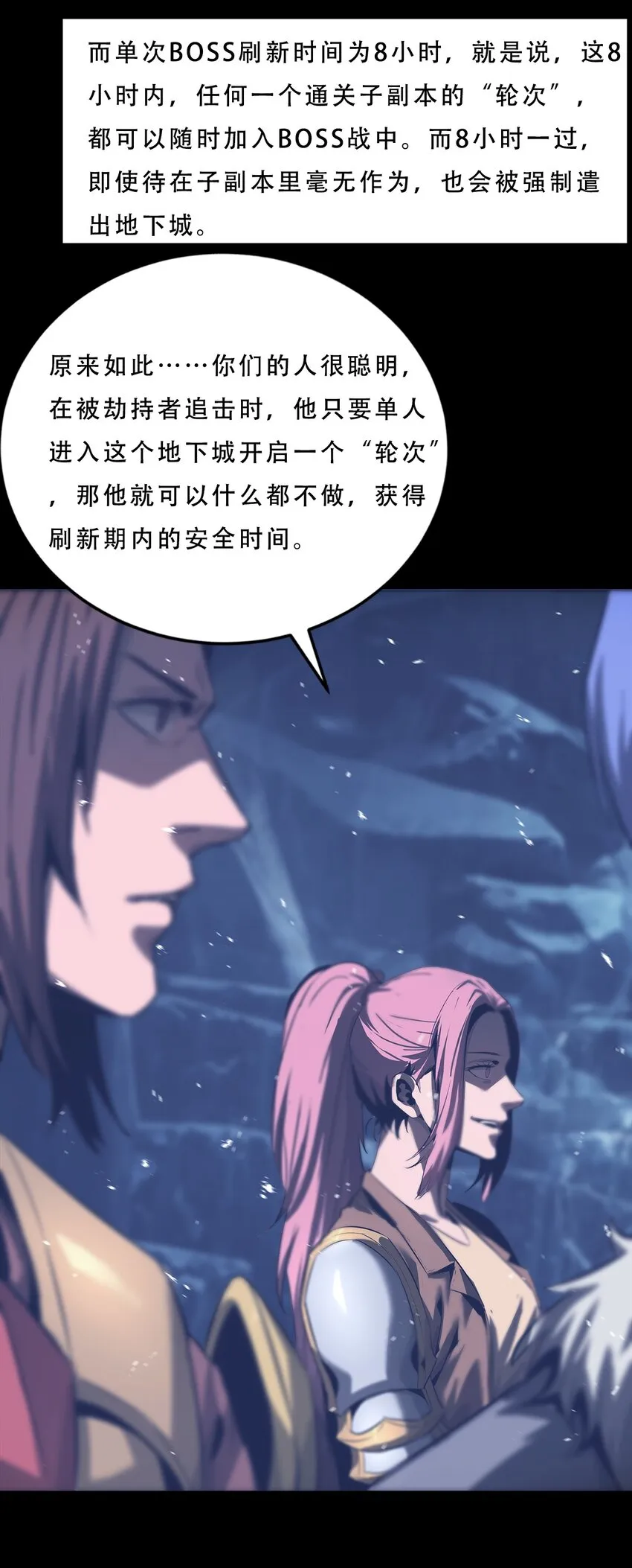061 弥诺陶洛斯迷宫 第51页