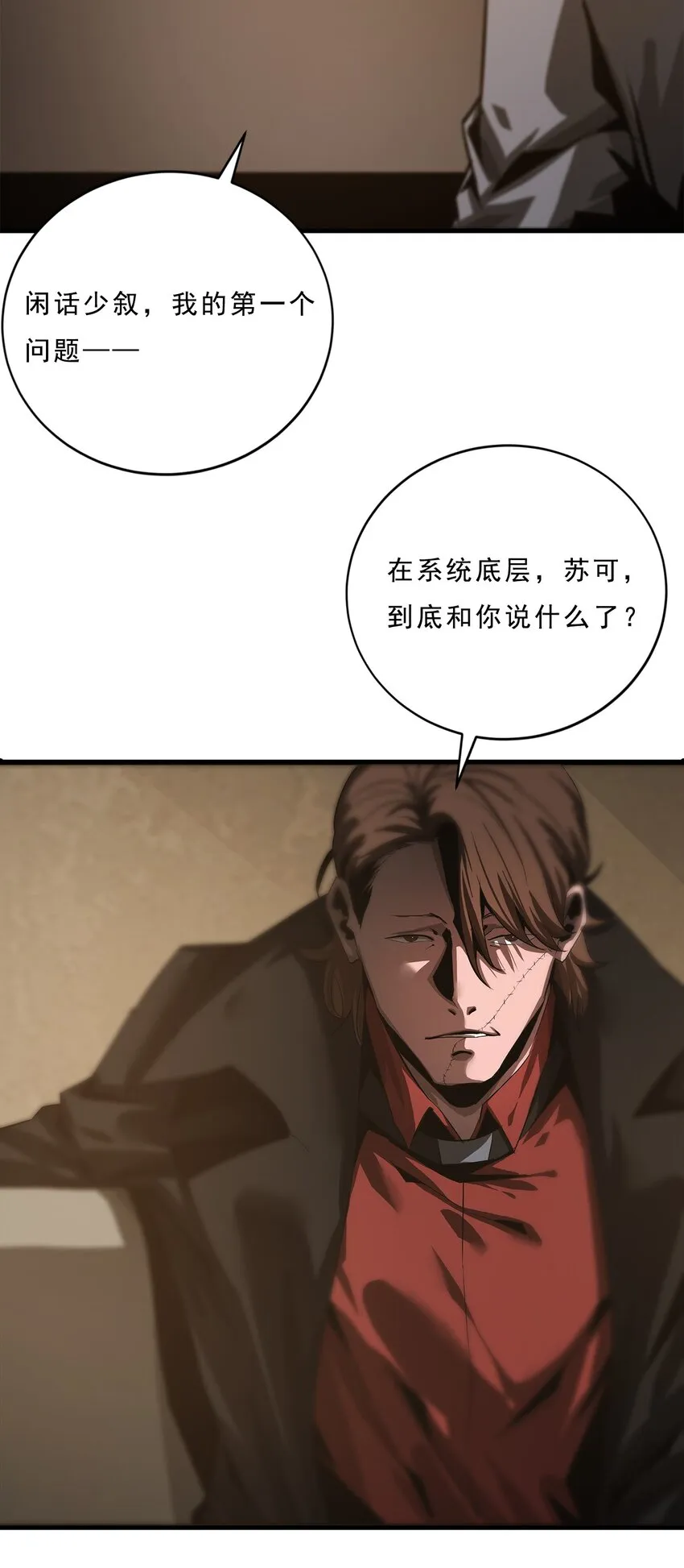 055 母亲之死的真相 第8页