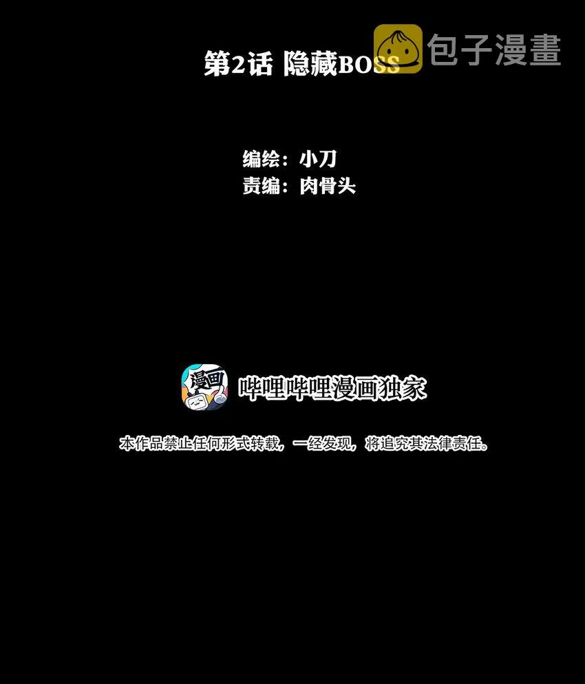 002 隐藏BOSS 第2页