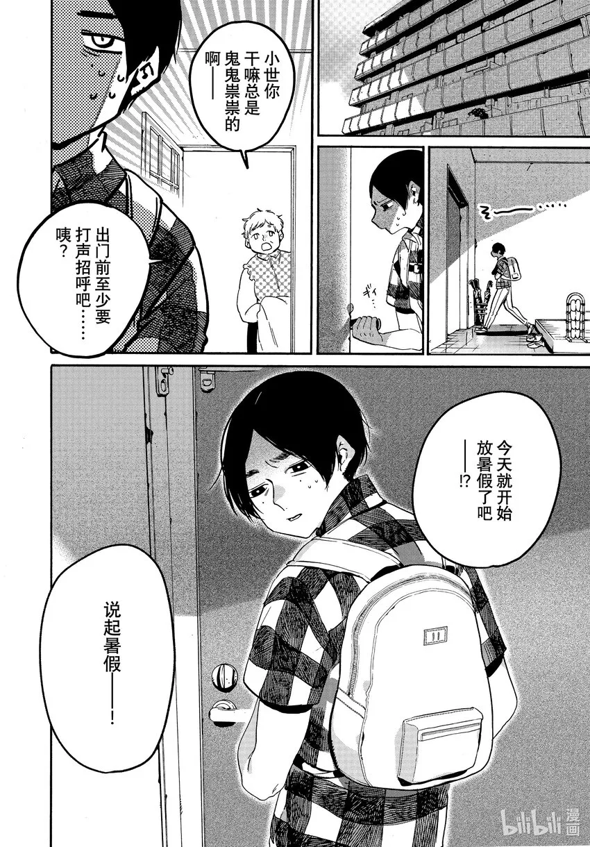 55 暑假（全年龄版）① 第2页