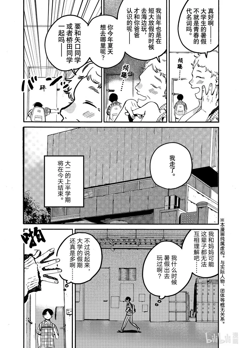 55 暑假（全年龄版）① 第3页