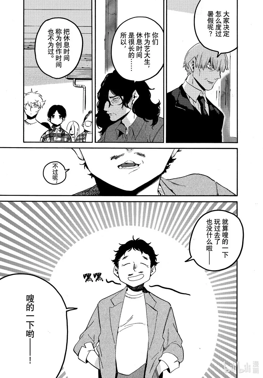 55 暑假（全年龄版）① 第7页