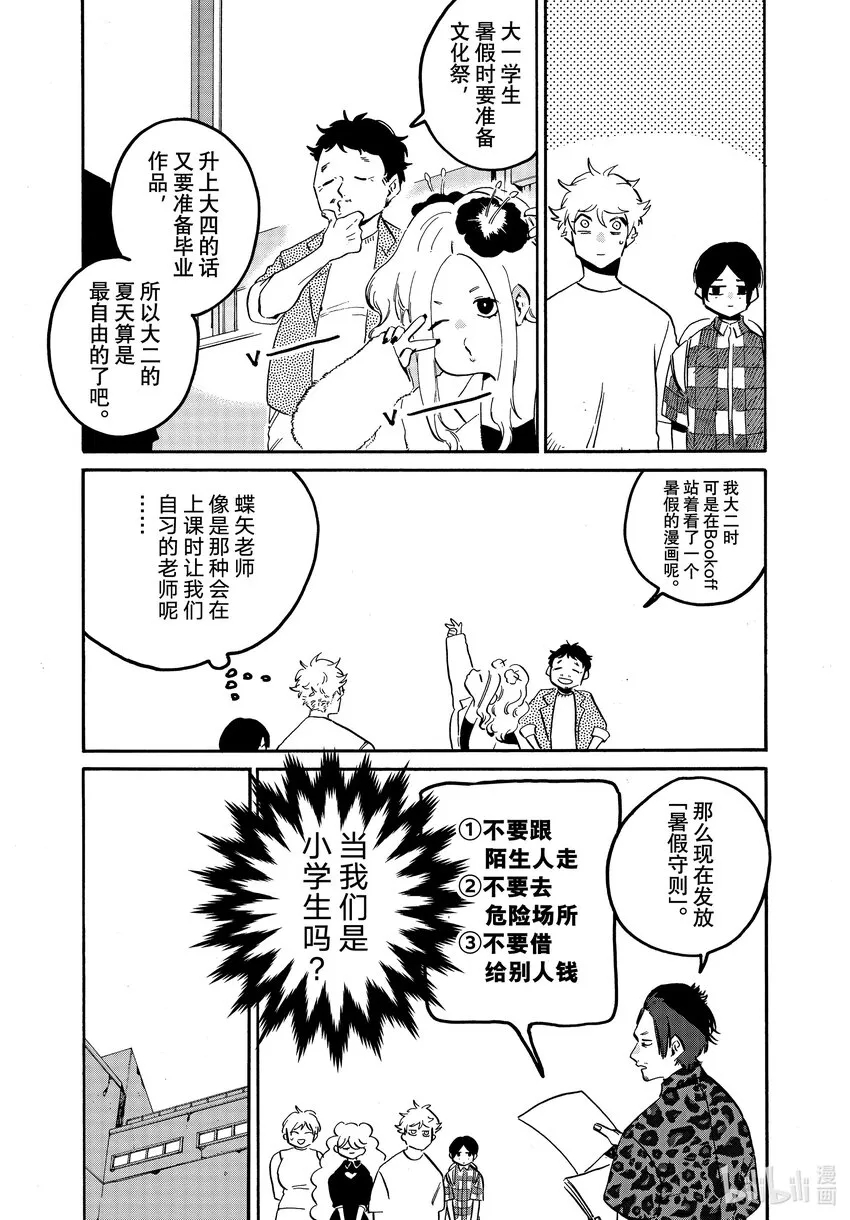 55 暑假（全年龄版）① 第8页