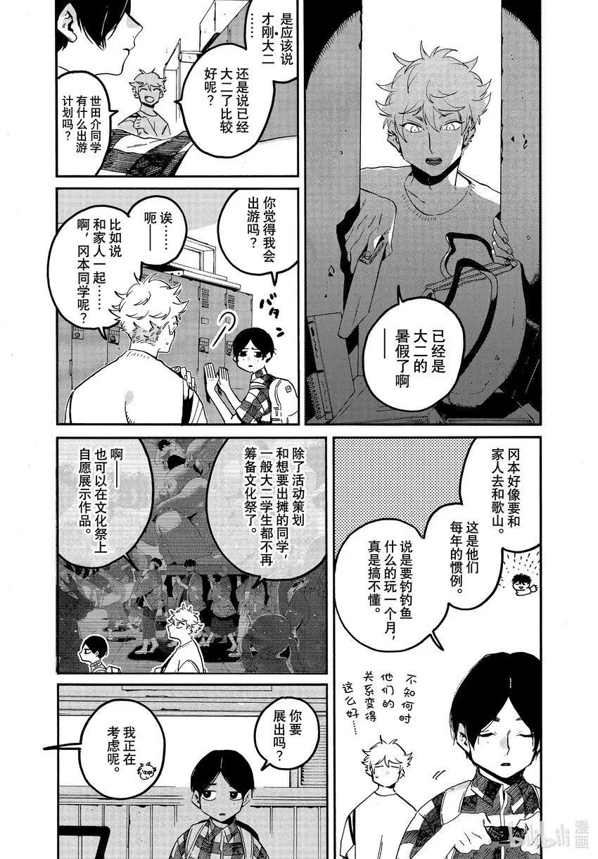 55 暑假（全年龄版）① 第9页