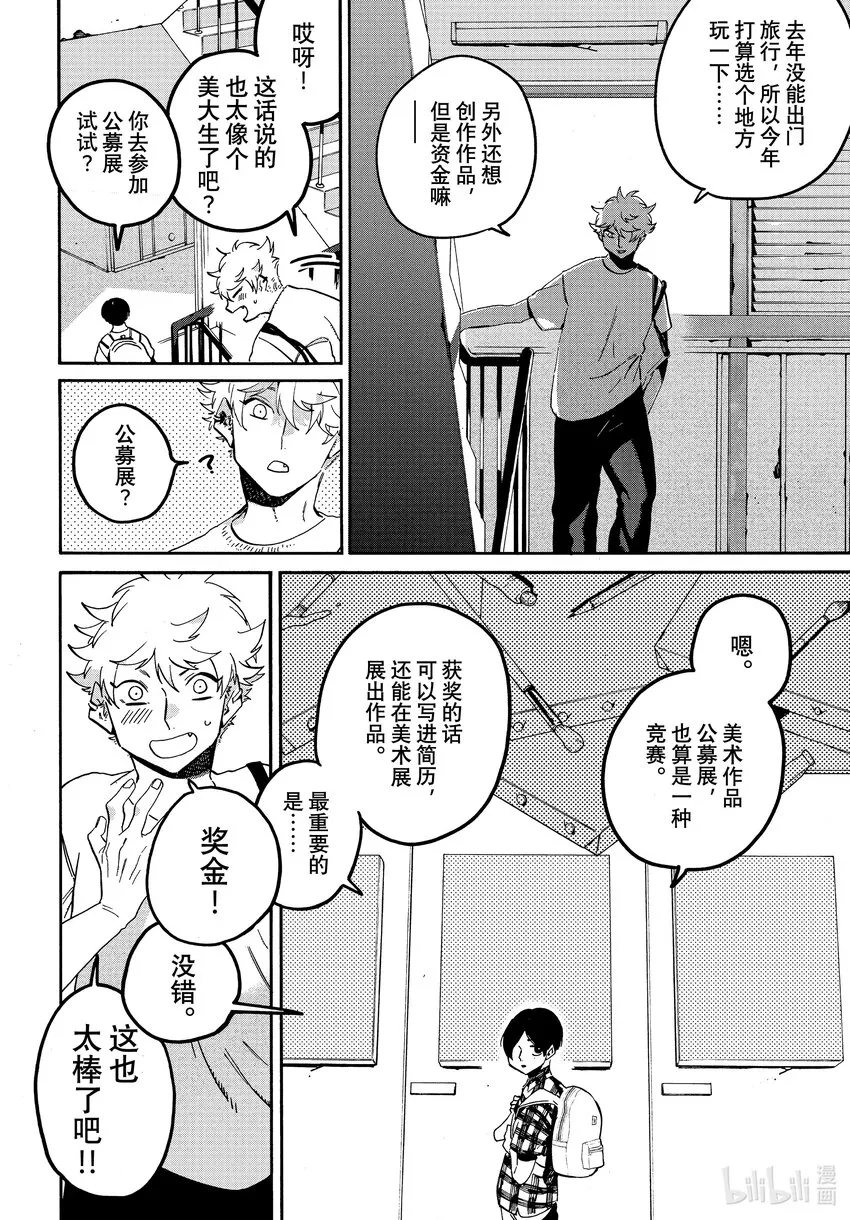 55 暑假（全年龄版）① 第10页