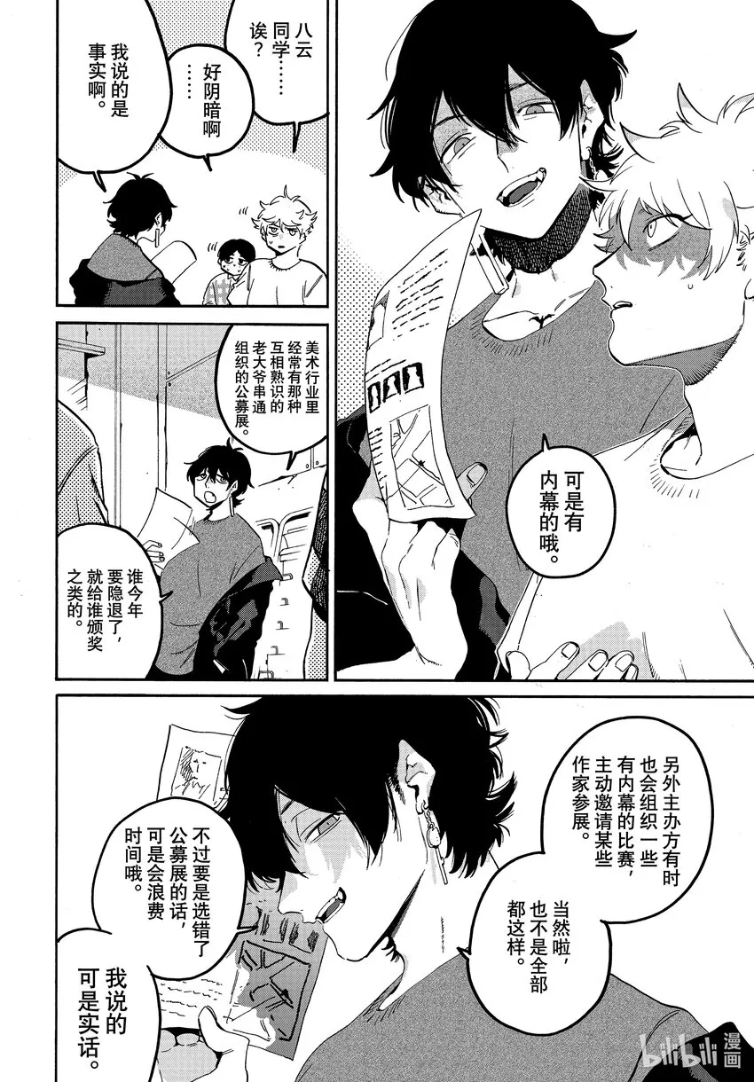 55 暑假（全年龄版）① 第12页