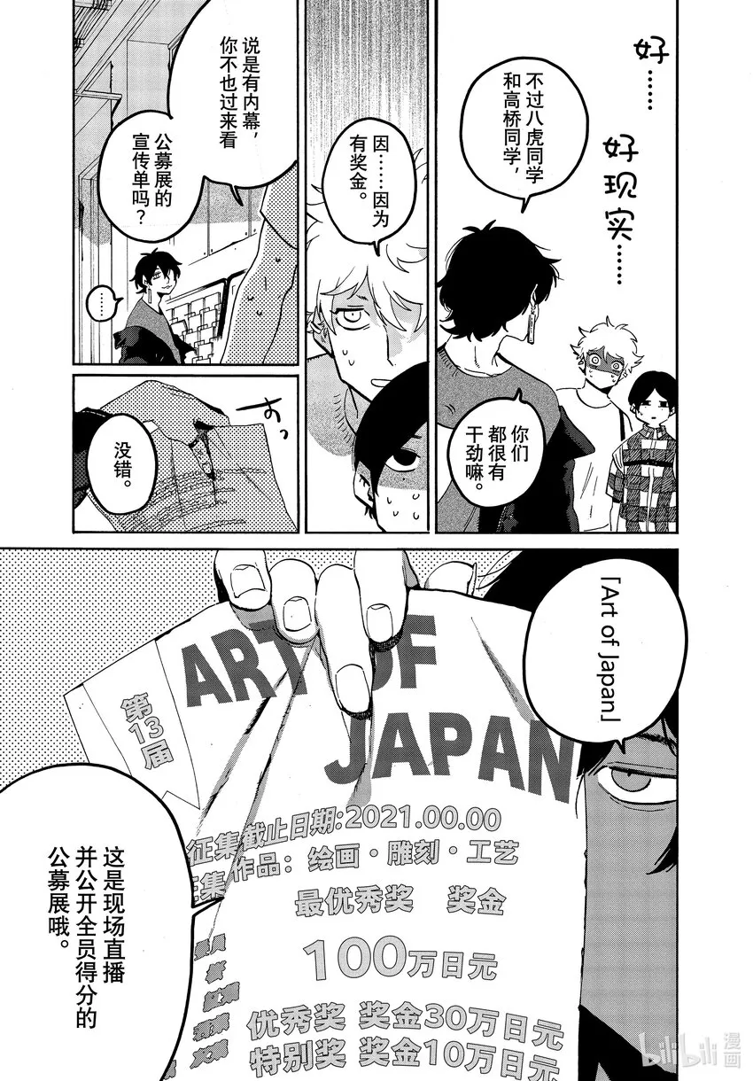 55 暑假（全年龄版）① 第13页