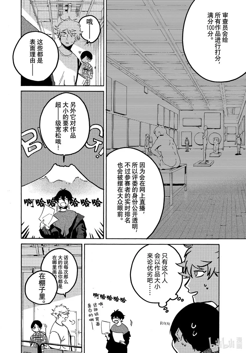 55 暑假（全年龄版）① 第14页