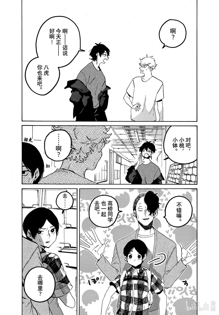 55 暑假（全年龄版）① 第15页