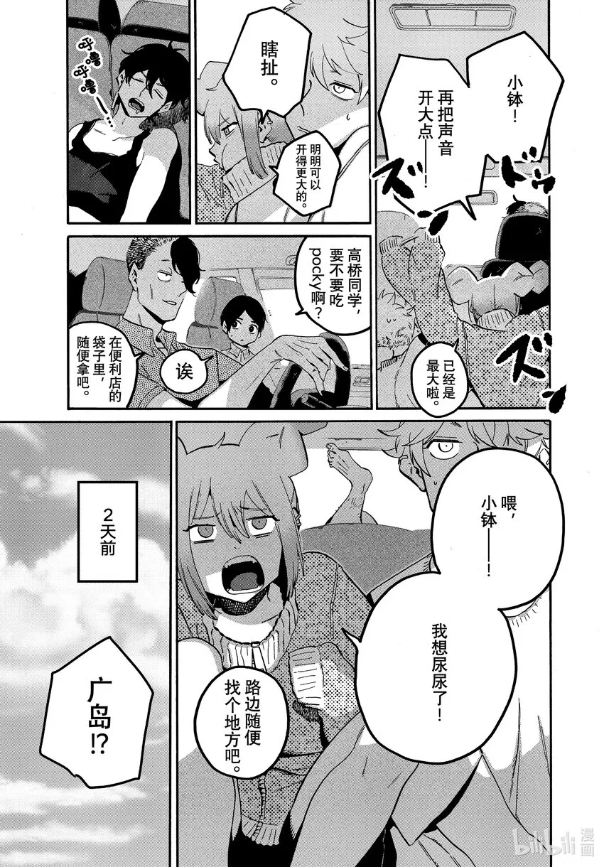 55 暑假（全年龄版）① 第17页