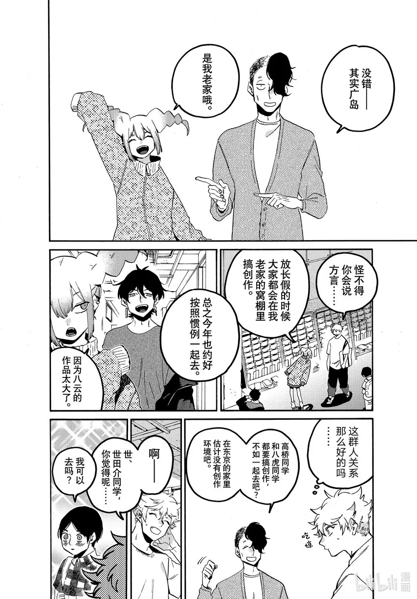 55 暑假（全年龄版）① 第18页