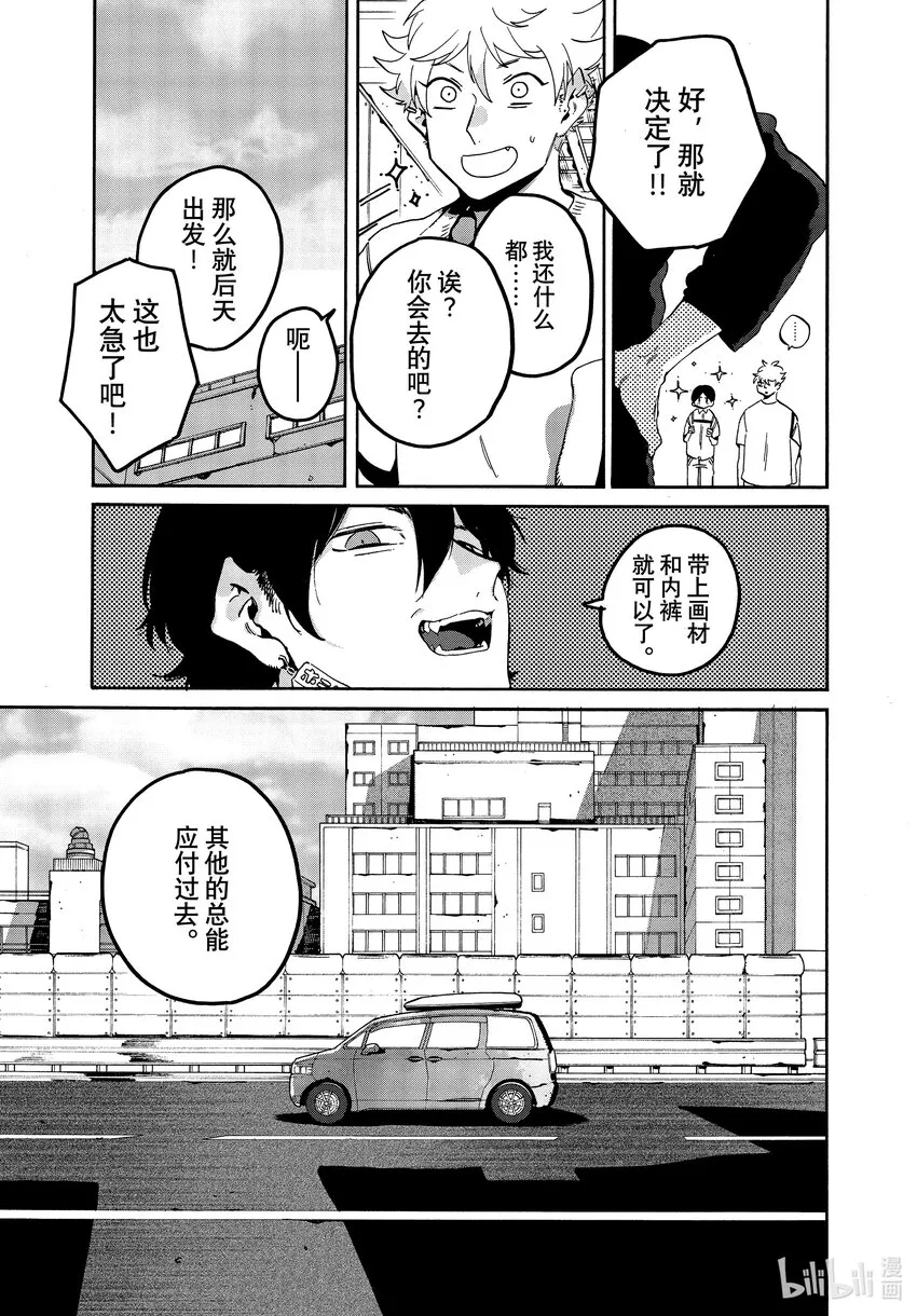 55 暑假（全年龄版）① 第19页