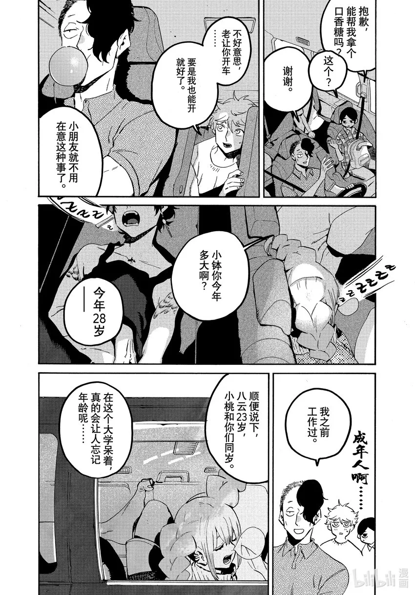 55 暑假（全年龄版）① 第21页