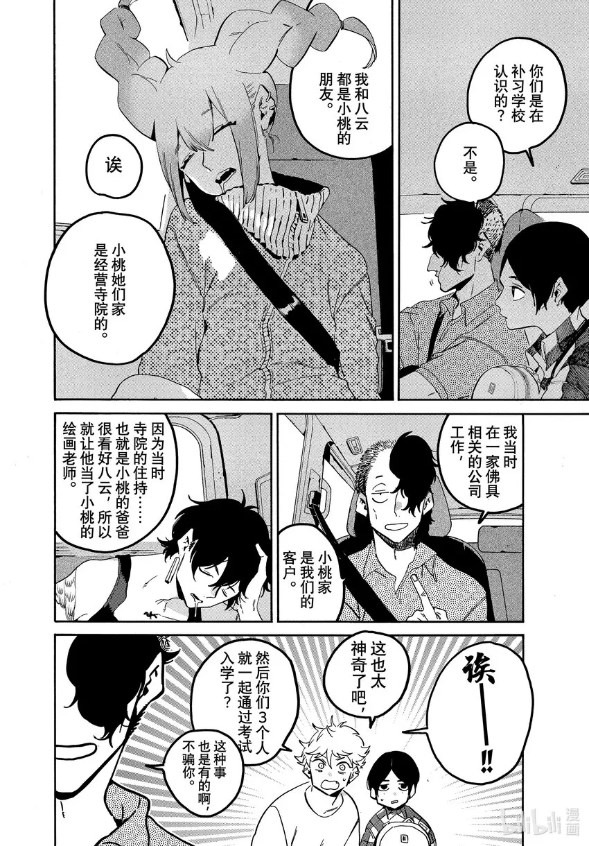 55 暑假（全年龄版）① 第22页