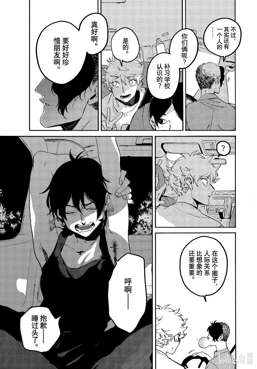 55 暑假（全年龄版）① 第23页