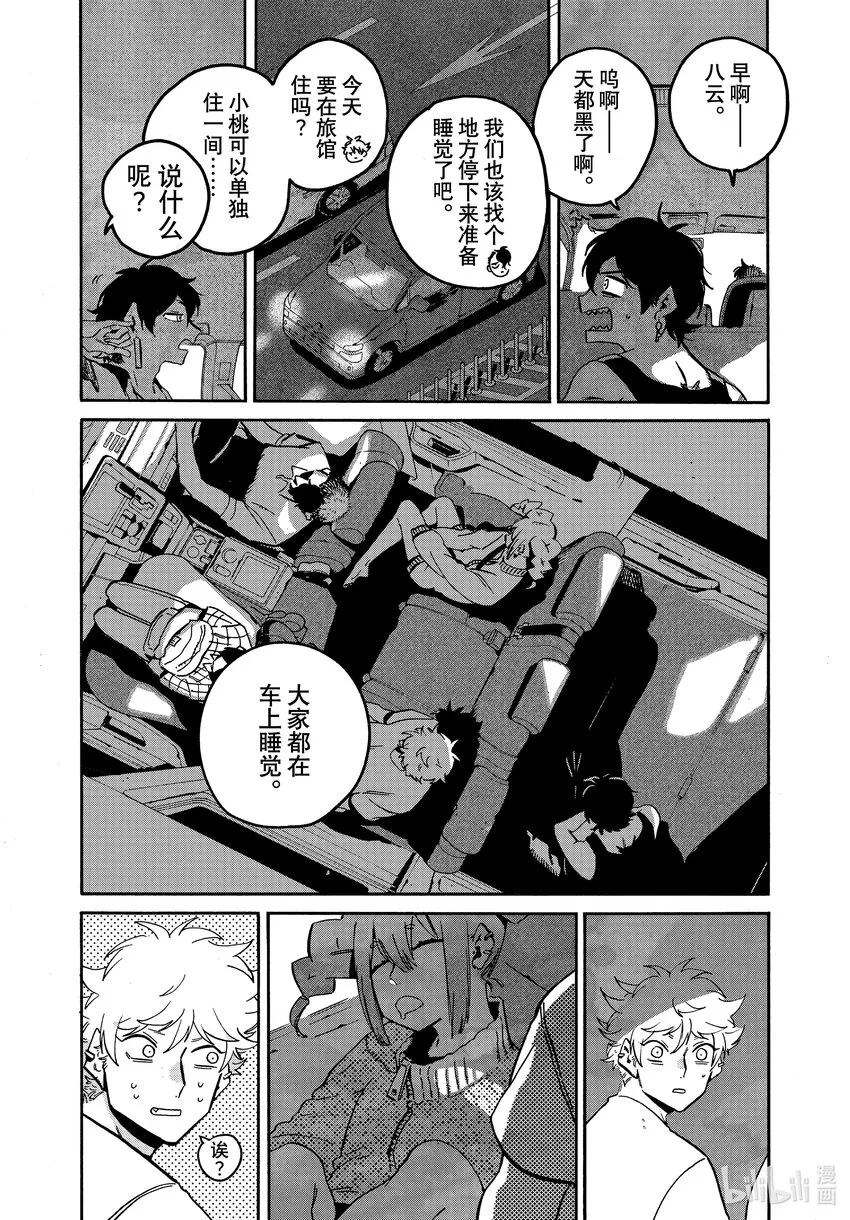 55 暑假（全年龄版）① 第24页