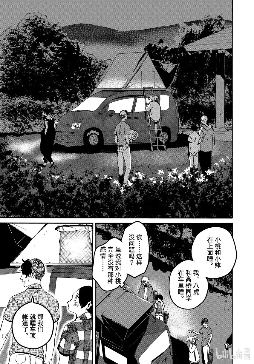 55 暑假（全年龄版）① 第25页