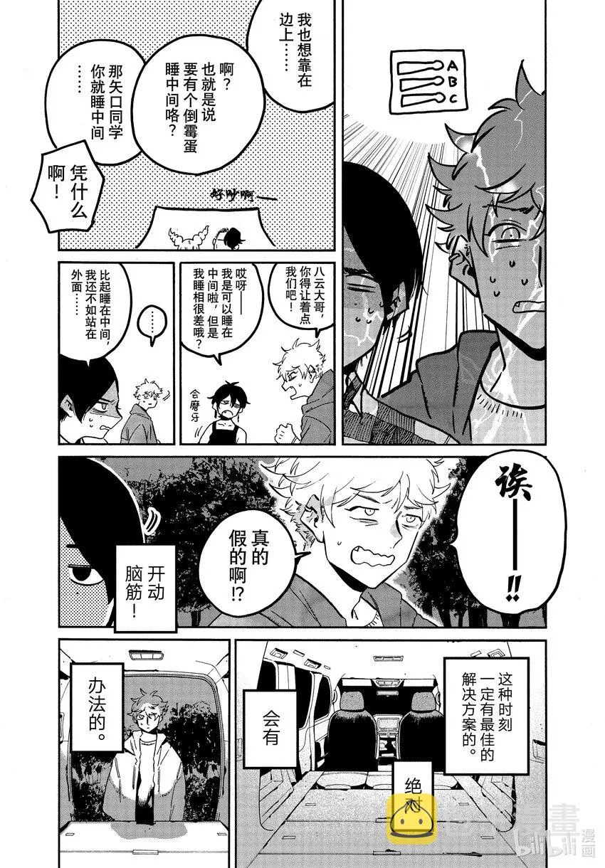 55 暑假（全年龄版）① 第27页